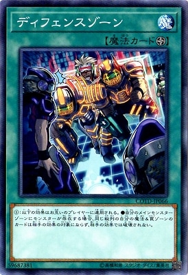 ディフェンスゾーン NR