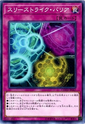 スリーストライク・バリア
