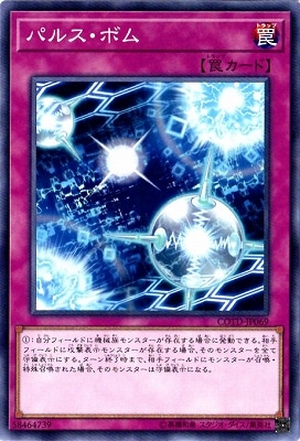 パルス・ボム