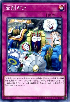 変則ギア NR