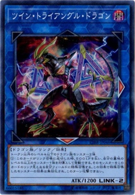 ツイントライアングルドラゴン