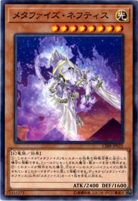 第10期/02弾/CIBR-JP025 メタファイズ・ネフティス | 遊戯王OCG