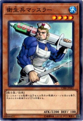 衛生兵マッスラー