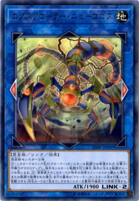 エクスクローラー・ニューロゴス