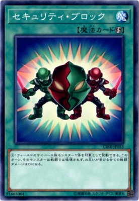 セキュリティ・ブロック