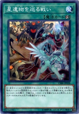 星遺物を巡る戦い