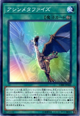 アシンメタファイズ