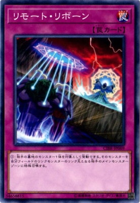 リモート・リボーン