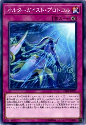 オルターガイストプロトコル