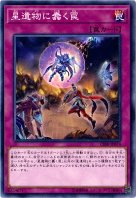 星遺物に蠢く罠