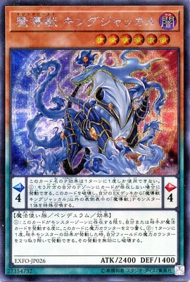 魔導獣キングジャッカル