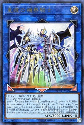 第10期/03弾/EXFO-JP047 星痕の機界騎士【ウルトラレア】 | 遊戯王OCG