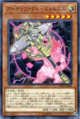 第10期/03弾/EXFO-JP028 アーティファクト－ミョルニル | 遊戯王OCG
