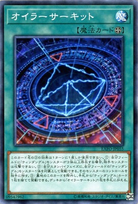 オイラーサーキット