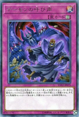 デーモンの呼び声
