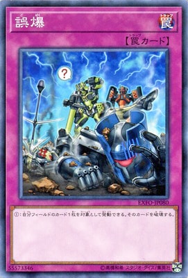 誤爆 N-R