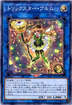 トリックスター・ブルム