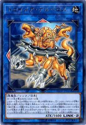 トロイメアケルベロス