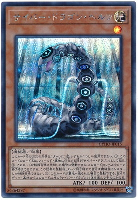 サイバードラゴンヘルツ