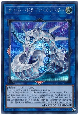 サイバードラゴンズィーガー