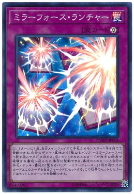 第10期/05弾/CYHO-JP069 ミラーフォース・ランチャー【スーパーレア