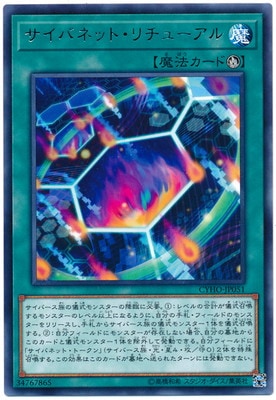サイバネットリチューアル
