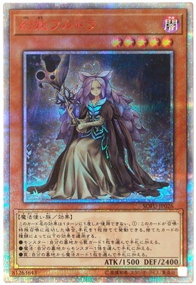 【保障できる】 第10期/06弾/SOFU-JP026 幻妖フルドラ【20thシークレットレア 遊戯王OCG デュエルモンスターズ