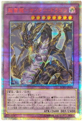 超雷龍サンダードラゴン