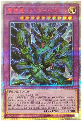 雷神龍サンダードラゴン