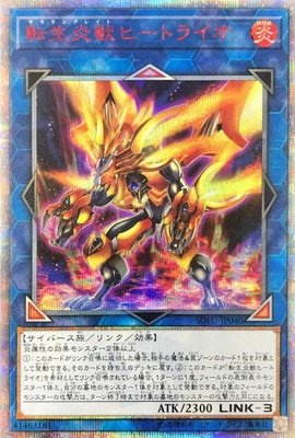 転生炎獣ヒートライオ