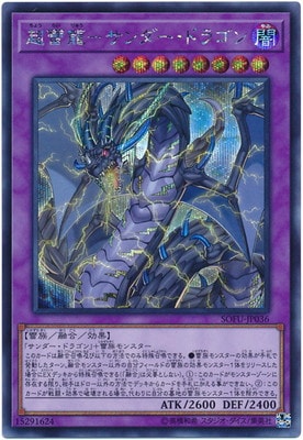 超雷龍サンダードラゴン