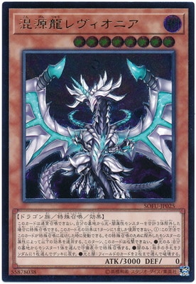 遊戯王 混源龍レヴィオニア 20th secret 遊戯王 混源龍レヴィオニア