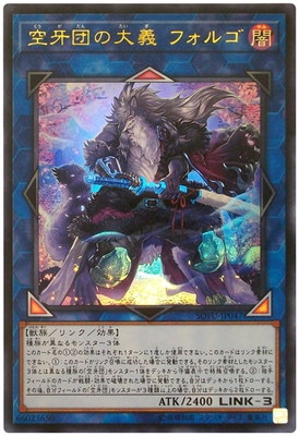 公式通販サイトセール 第10期/06弾/SOFU-JP047 空牙団の大義 フォルゴ【ウルトラレア その他