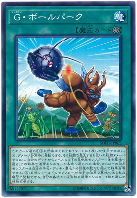 Gボールパーク