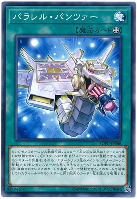 パラレル・パンツァー NR