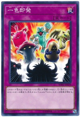 第10期/06弾/SOFU-JP079 一色即発 | 遊戯王OCG,【OCG】ブースター