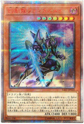 幻創龍ファンタズメイ