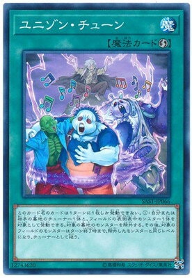 ユニゾン・チェーン