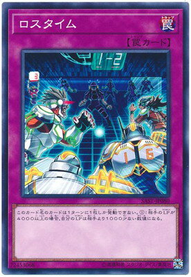 ロスタイム NR