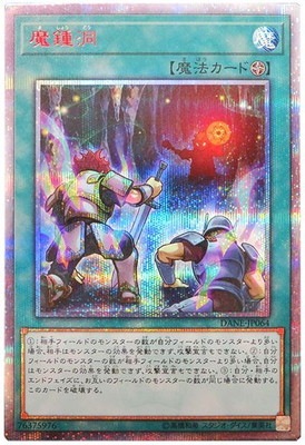 サイバース族 20th secret 4枚セット 第10期/08弾/DANE-JP064 魔鍾洞【20thシークレットレア