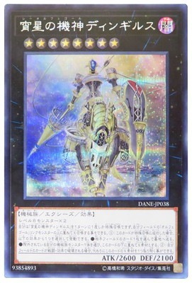 第10期/08弾/DANE-JP038 宵星の機神ディンギルス【シークレット