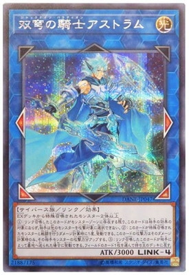 第10期/08弾/DANE-JP047 双穹の騎士アストラム【シークレット
