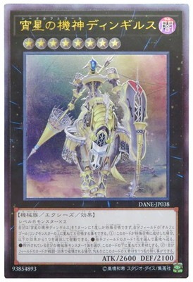 未開封 宵星の機神ディンギルス プレイマット ランキングデュエル2018 希少 J4344/遊戯王 宵星の機神ディンギルス ランキングデュエル 2018