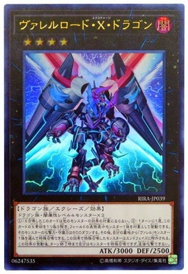 第10期/09弾/RIRA-JP039 ヴァレルロード・X・ドラゴン【ウルトラレア