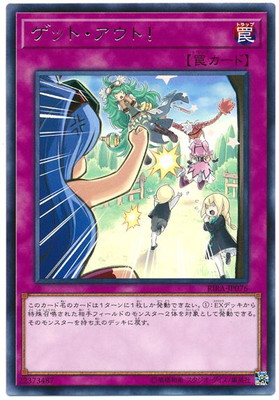 ゲット・アウト!