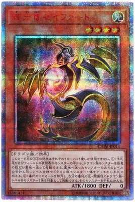 輝光竜セイファート