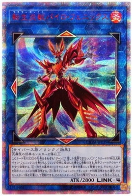 転生炎獣パイロフェニックス
