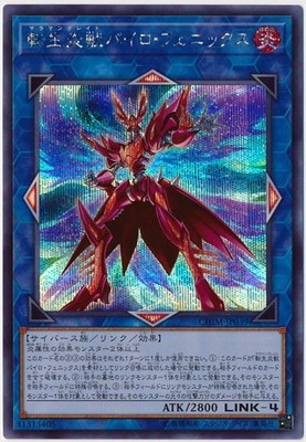 転生炎獣パイロフェニックス