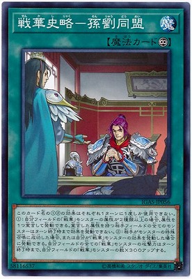 戦華史略−孫劉同盟