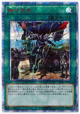 融合派兵
